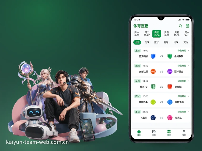 下载开云 APP，移动看球首选